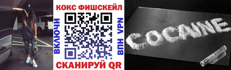 КОКАИН FishScale  Снежногорск 